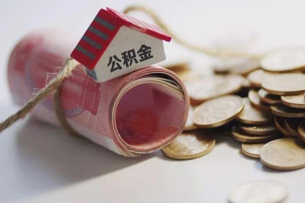 五家渠离职代办住房公积金（公积金是代缴的,离职证明哪个打）